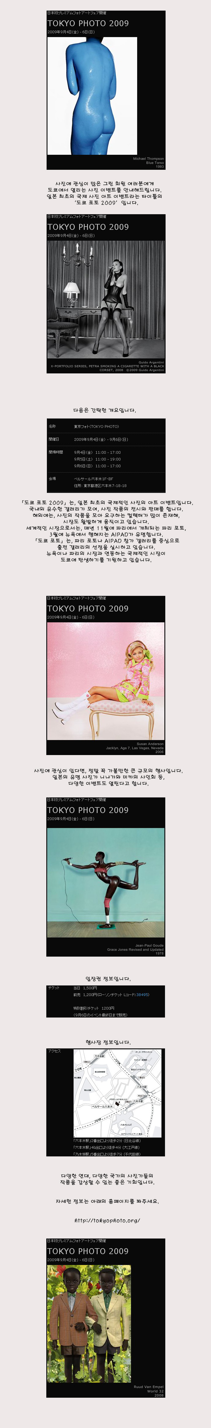 [ �� �� ] TOKYO PHOTO 2009 - ������ ���� �ִ� �������� ����, ���� ���� ��Ʈ �̺�Ʈ